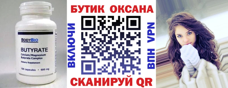 БУТИРАТ вода  Борзя 
